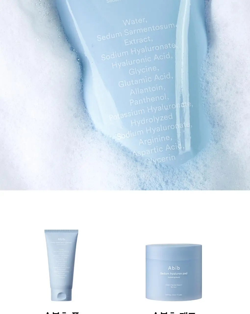 [약알칼리성] 아비브 딥 클린 폼 클렌저 수분초 히알루론 폼 150ml 상세페이지 22